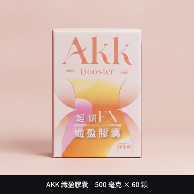 AKK 纖盈膠囊真實包裝